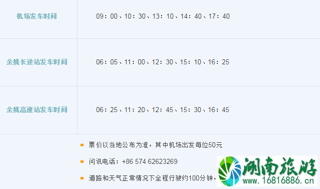 2022杭州萧山机场大巴时刻表+停车收费标准+出租车收费标准