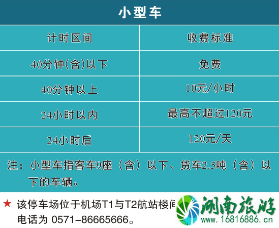 2022杭州萧山机场大巴时刻表+停车收费标准+出租车收费标准