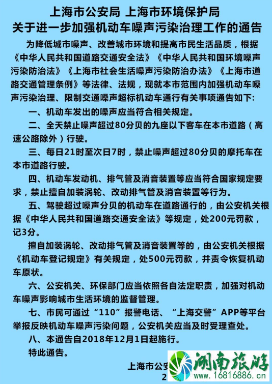 2022上海机动车噪音车辆限行时间+处罚标准