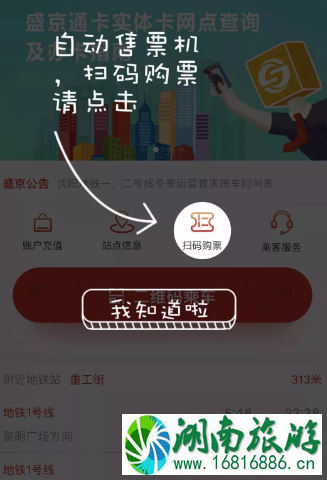 沈阳轻轨怎么刷二维码 沈阳公交能刷二维码吗