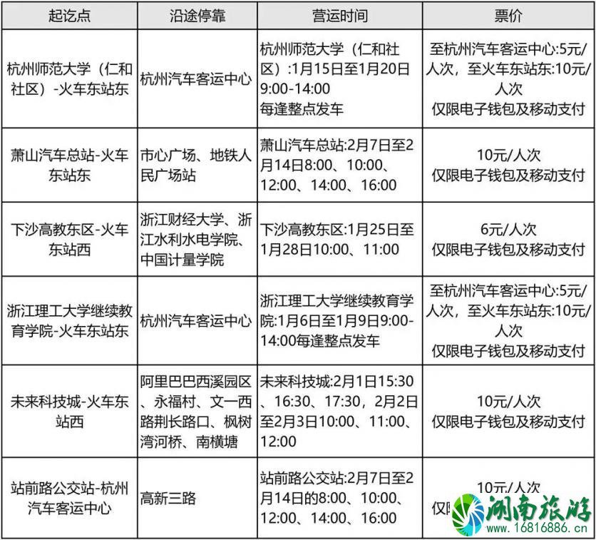 2022杭州春运暖巴路线+运营时间+乘坐流程