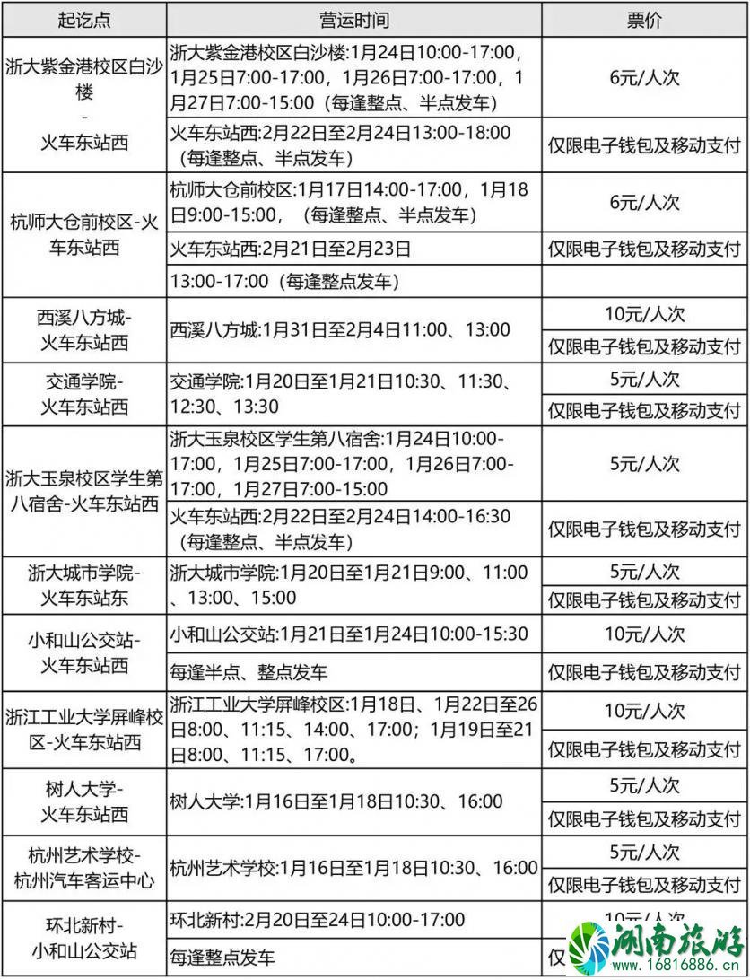 2022杭州春运暖巴路线+运营时间+乘坐流程