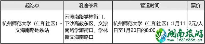 2022杭州春运暖巴路线+运营时间+乘坐流程