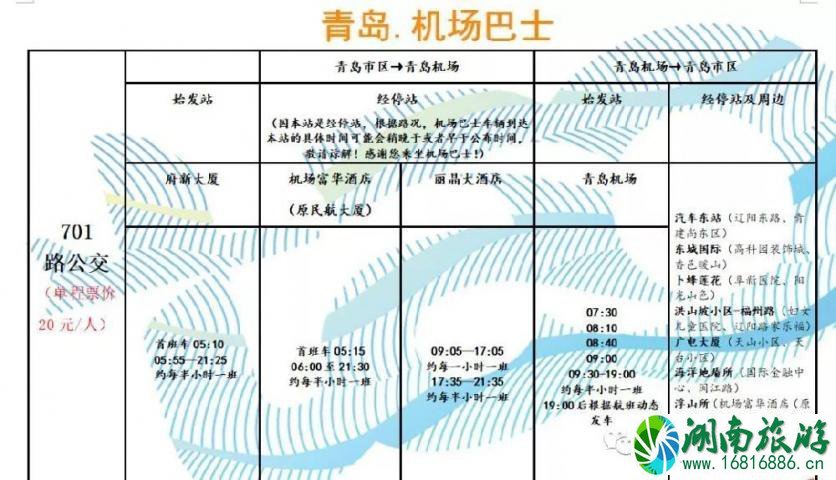 青岛机场大巴702时刻表 2022青岛机场大巴最新时刻表