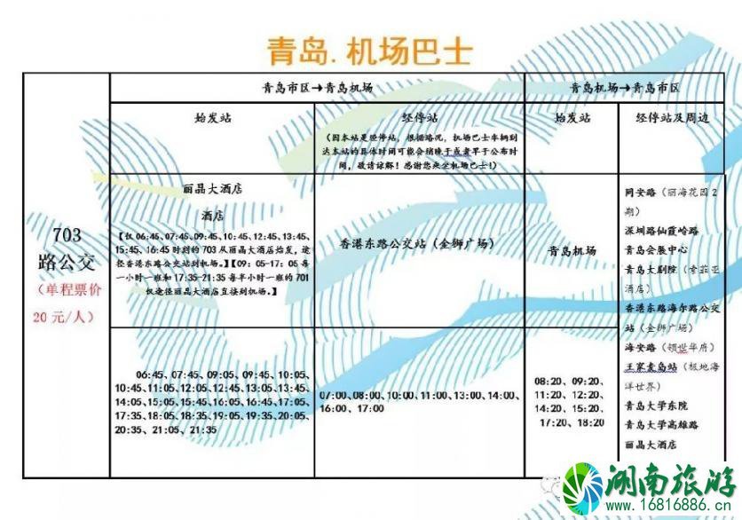 青岛机场大巴702时刻表 2022青岛机场大巴最新时刻表