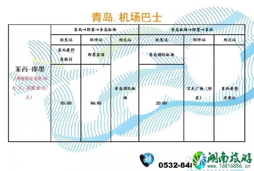 青岛机场大巴702时刻表 2022青岛机场大巴最新时刻表