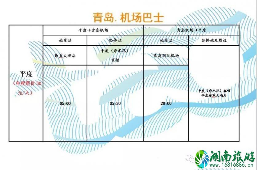 青岛机场大巴702时刻表 2022青岛机场大巴最新时刻表