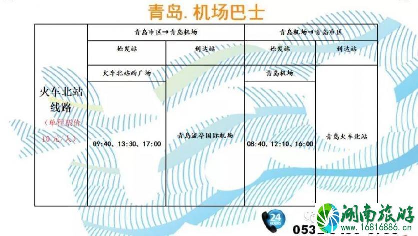 青岛机场大巴702时刻表 2022青岛机场大巴最新时刻表