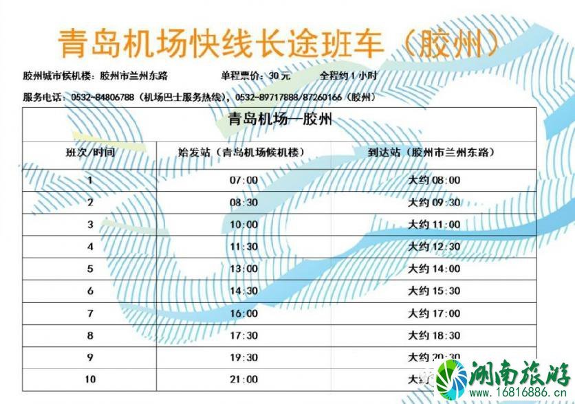 青岛机场大巴702时刻表 2022青岛机场大巴最新时刻表