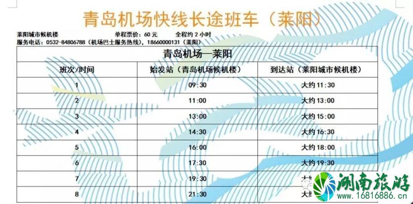 青岛机场大巴702时刻表 2022青岛机场大巴最新时刻表