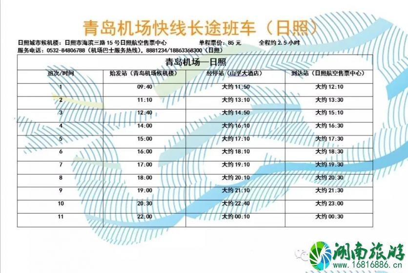 青岛机场大巴702时刻表 2022青岛机场大巴最新时刻表