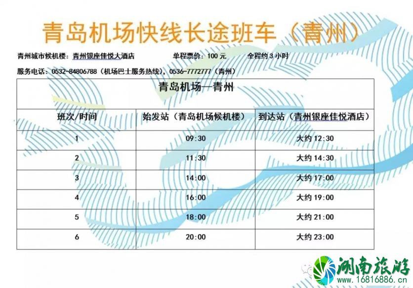 青岛机场大巴702时刻表 2022青岛机场大巴最新时刻表