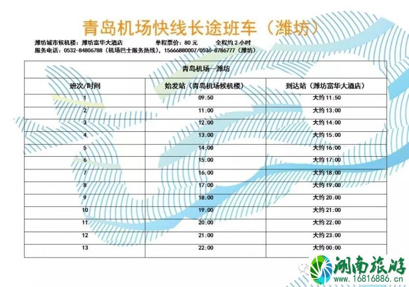 青岛机场大巴702时刻表 2022青岛机场大巴最新时刻表