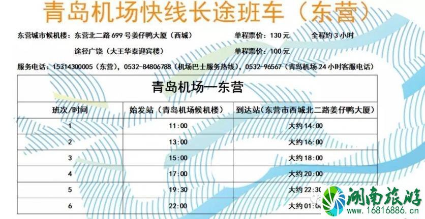 青岛机场大巴702时刻表 2022青岛机场大巴最新时刻表