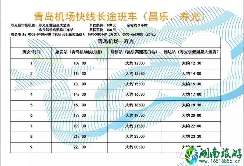 青岛机场大巴702时刻表 2022青岛机场大巴最新时刻表