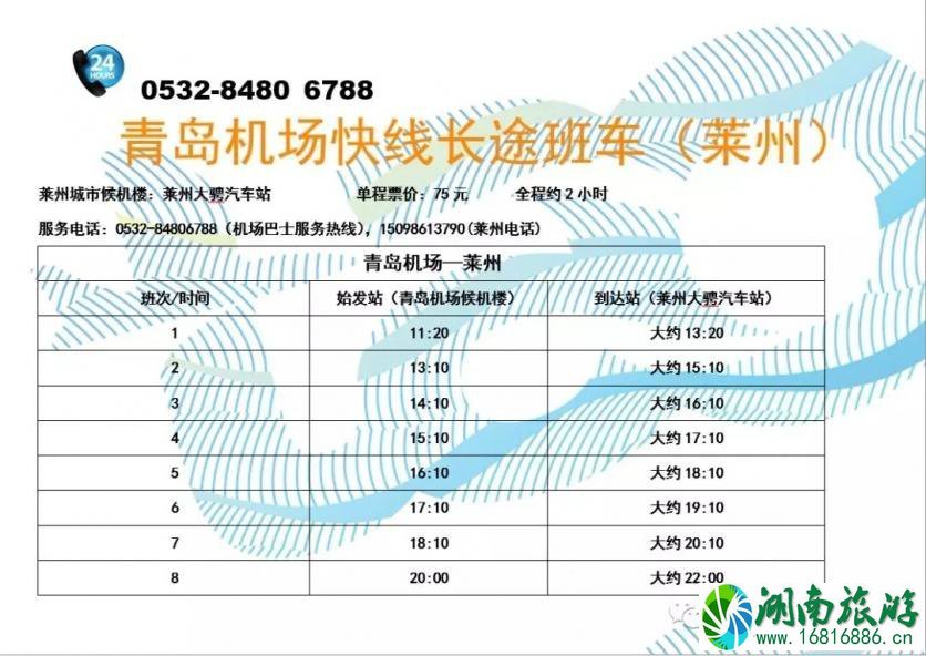 青岛机场大巴702时刻表 2022青岛机场大巴最新时刻表