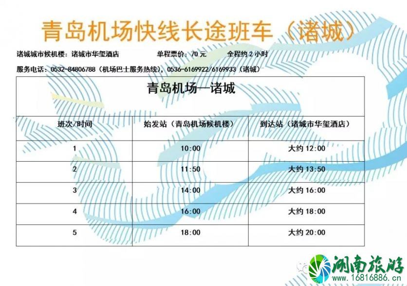 青岛机场大巴702时刻表 2022青岛机场大巴最新时刻表