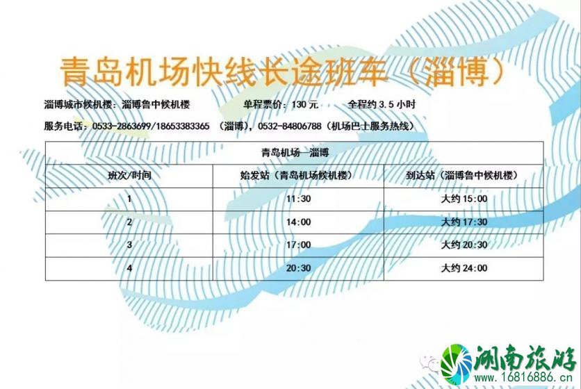 青岛机场大巴702时刻表 2022青岛机场大巴最新时刻表