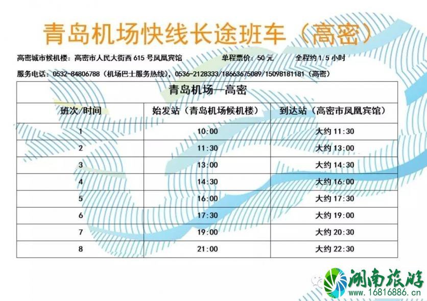 青岛机场大巴702时刻表 2022青岛机场大巴最新时刻表