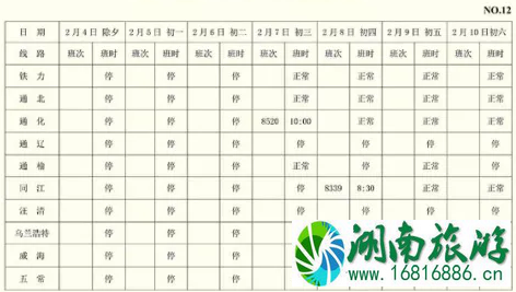 哈尔滨客运站发车最新时刻表 2022哈尔滨地铁运营时间表