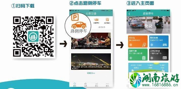 2022北京路边电子停车收费标准+缴费app支付流程