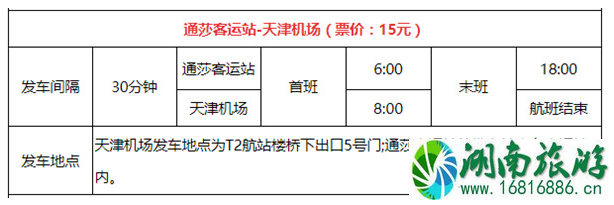 2022天津机场大巴最新时刻表