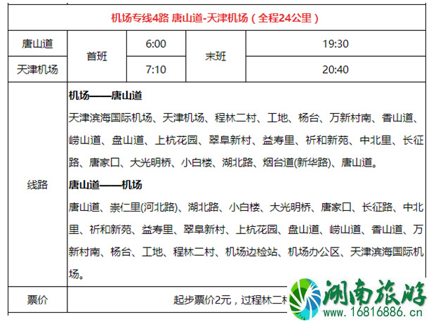 2022天津机场大巴最新时刻表