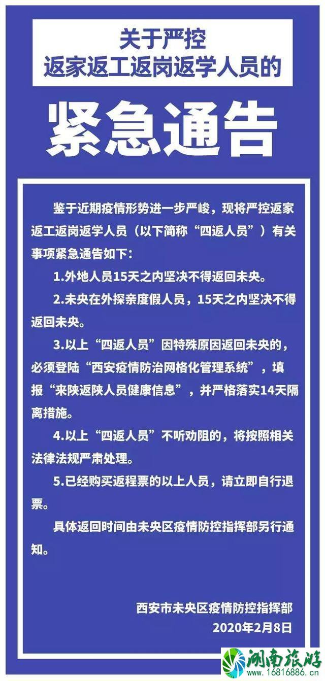 外地人可以返回西安吗 附各区相关通知