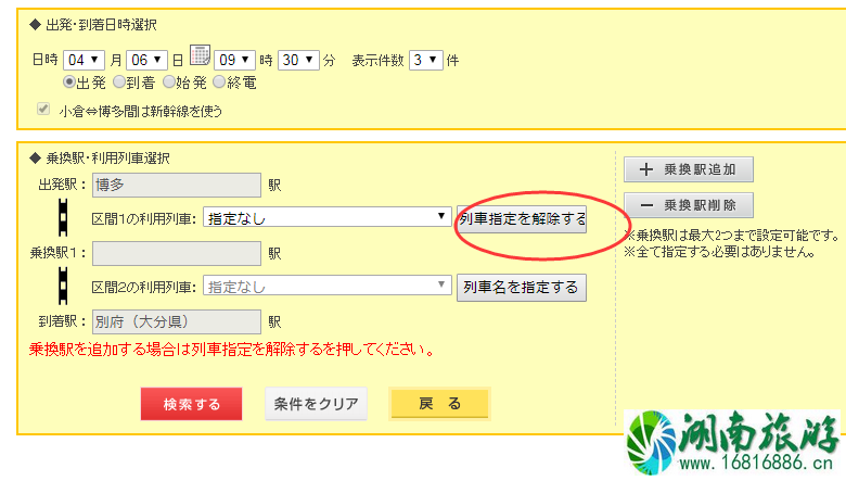 日本由布院之森时刻表2022+预定链接