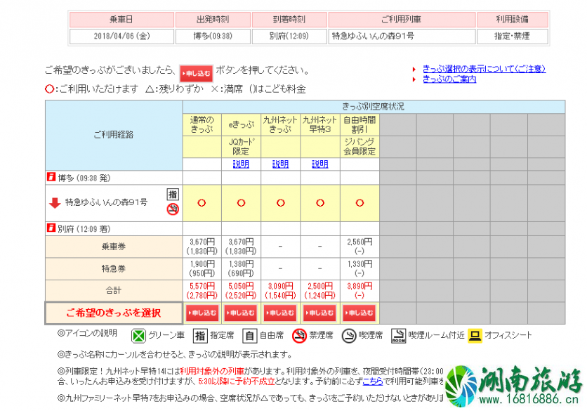 日本由布院之森时刻表2022+预定链接