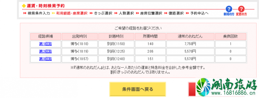 日本由布院之森时刻表2022+预定链接