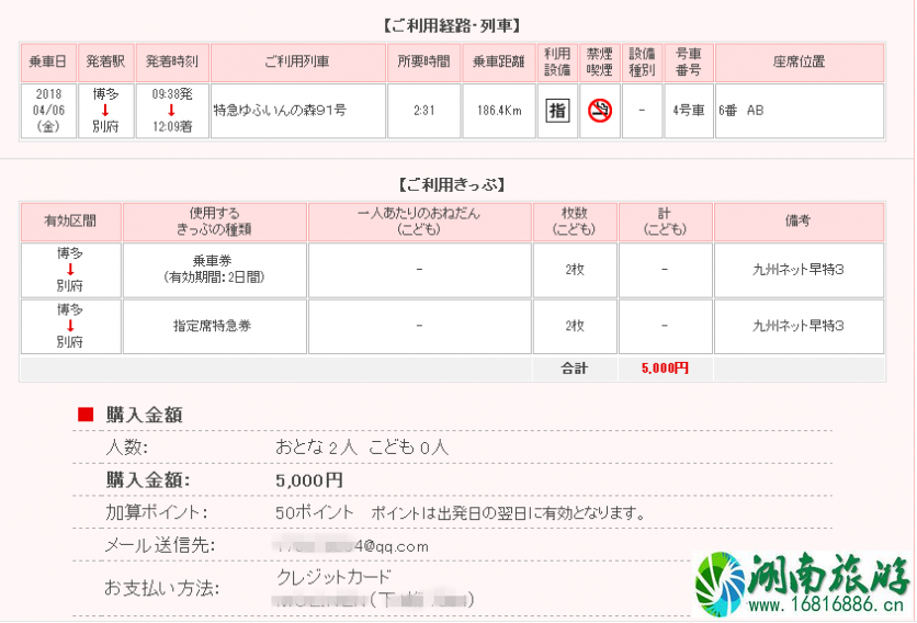 日本由布院之森时刻表2022+预定链接