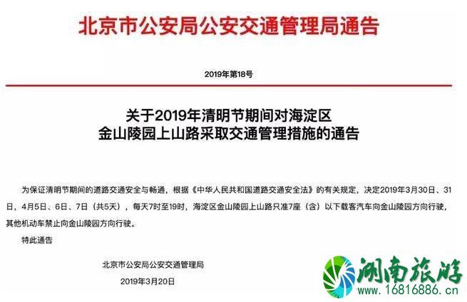 2022北京清明节海淀区扫墓专线+交通管制信息整理