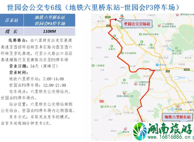 2022北京世园会期间免费摆渡+旅游专线+接驳专线线路发车时间