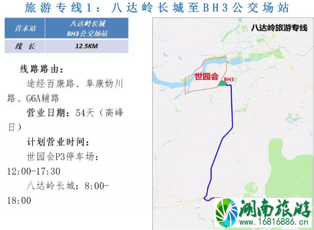 2022北京世园会期间免费摆渡+旅游专线+接驳专线线路发车时间