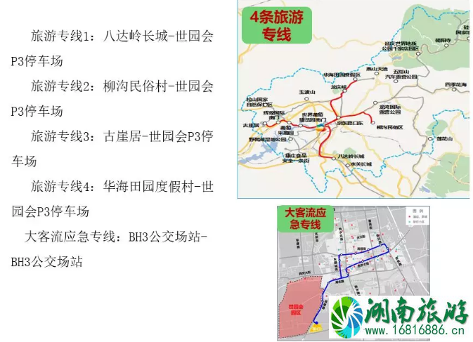 2022北京世园会期间免费摆渡+旅游专线+接驳专线线路发车时间