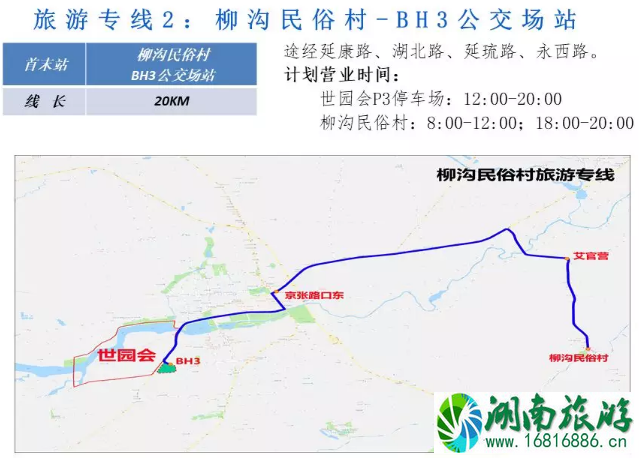 2022北京世园会期间免费摆渡+旅游专线+接驳专线线路发车时间