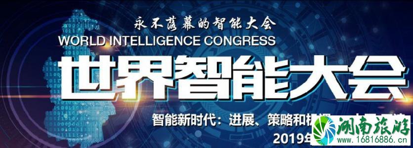 2022世界智能大会交通指南+管制交通