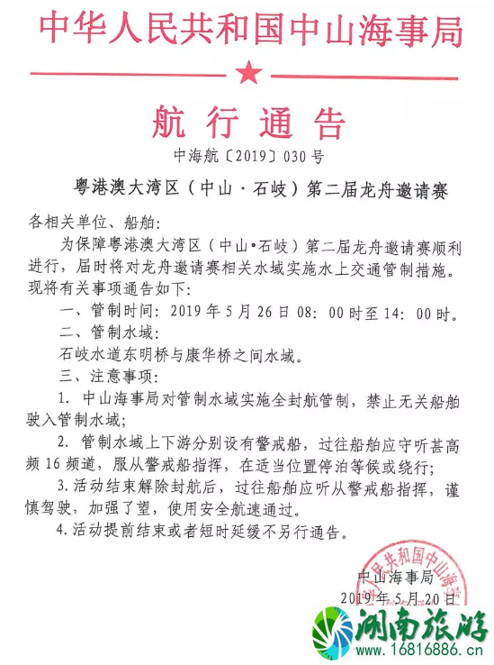 2022中山石岐龙舟赛交通管制时间+路段