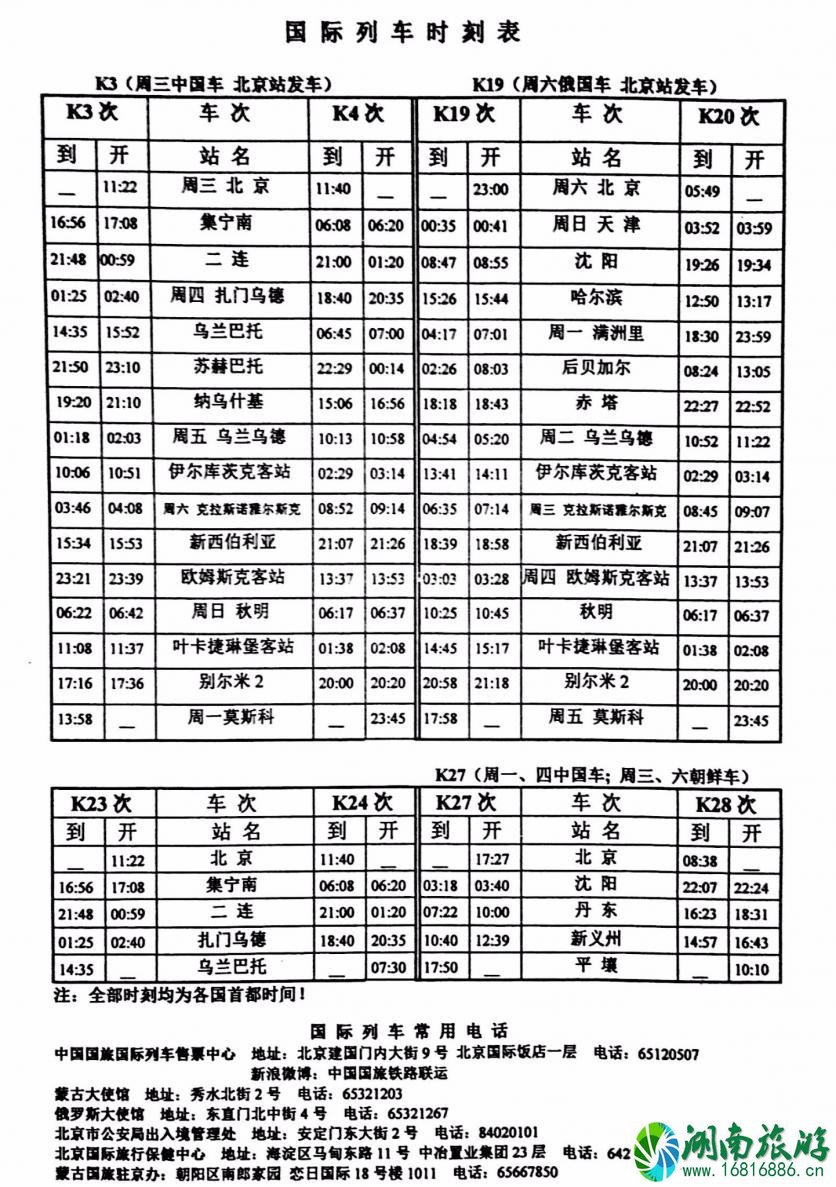 2022年k3国际火车时刻表+购买攻略