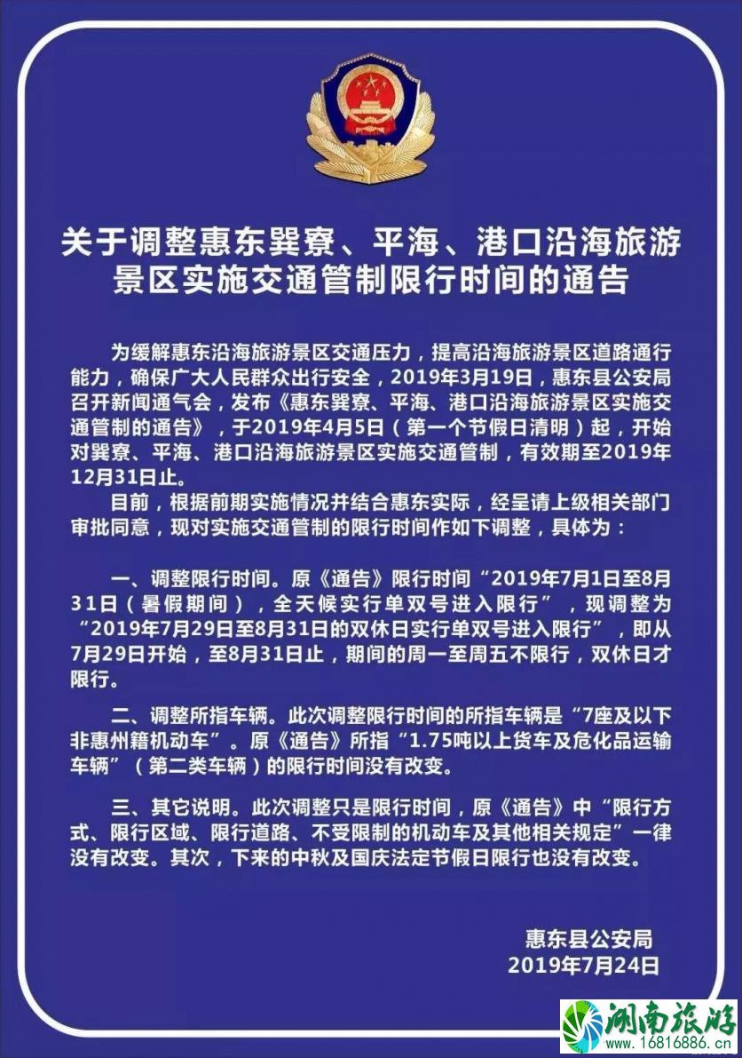 惠东滨海景区工作日不限行 2022惠东沿海景区准入证申请指南