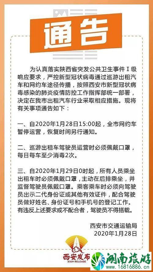 1月28日起西安高速收费站封闭情况