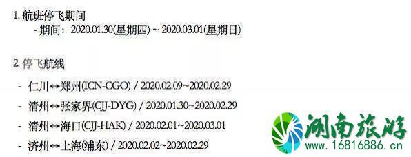 2月中国境外航班停飞航线和运营时间调整