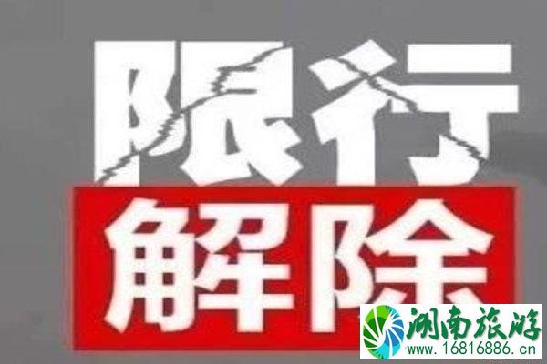 2020成都取消限号通知