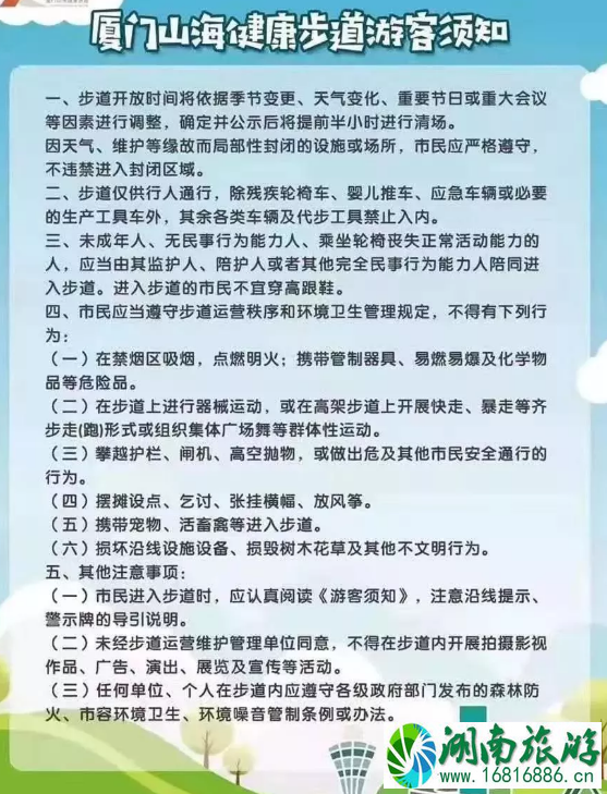 厦门山海健康步道入口 2020春节健康步道限流措施