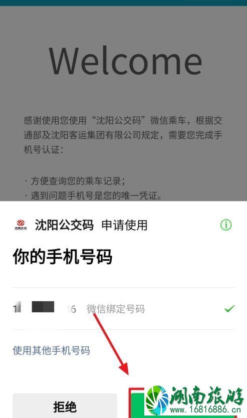 沈阳实名登记乘车 附操作流程