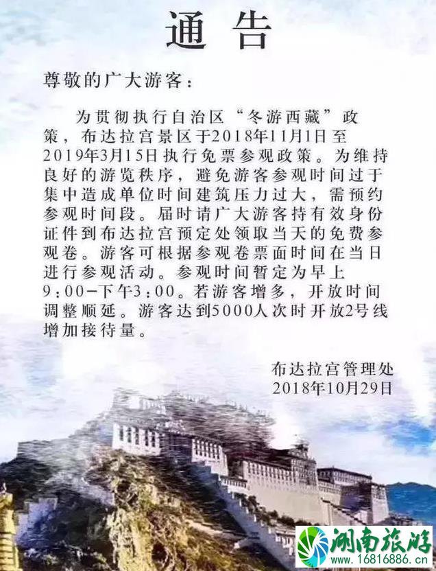 2022-2022布达拉宫免门票政策时间+注意事项