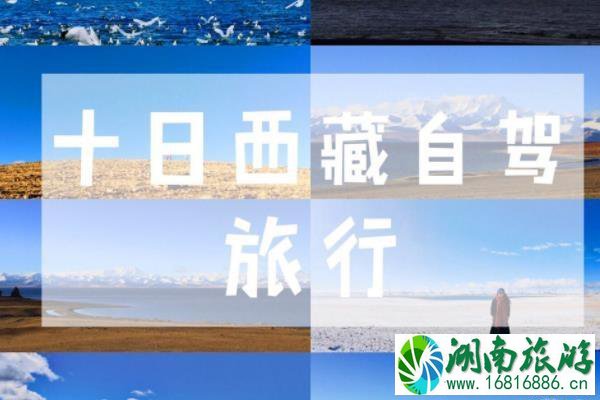 2022西藏自由行旅游路线及攻略