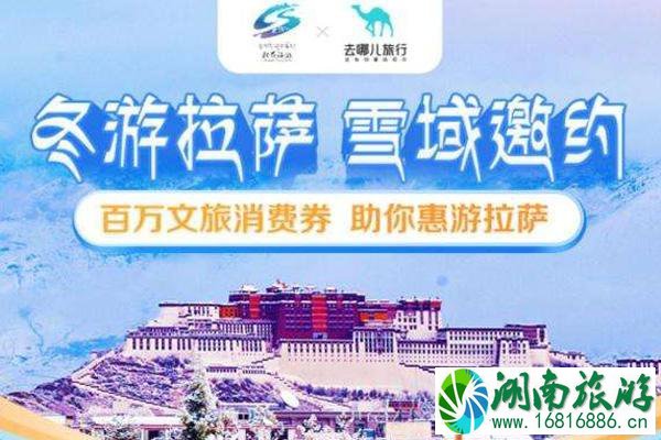 2021-2022拉萨旅游消费券发放时间及领取方式