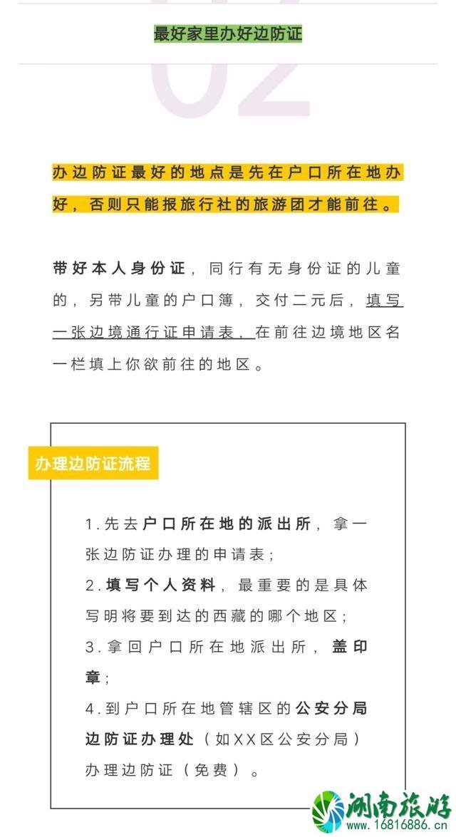 西藏边防证怎么办理 西藏边防证办理流程